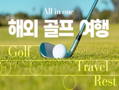 해외 골프 여행